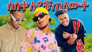 ሁሉንም ደፋሪዎች በሞት እንድቀጡ አደርጋለው | እርስ በእርስ የተደረገ ቃለ መጠየቅ @lewi1990  #ተሙ #yetbitubeየተንቢ #seifuonebs