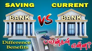 Saving account vs Current account tamil, Know the difference between savings and current account