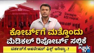 Darshan Bail Plea Hearing Adjourned To Nov 26 | Public TV