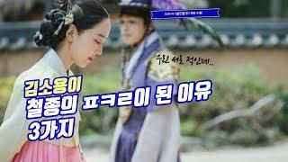 [ENG] 김소용이 철종의 ㅍㅋㄹ이 된 이유 3가지 , 드라마 철인왕후  9화 리뷰, 김정현, 신혜선, #mrqueen