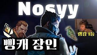 섬광을 활용한 미친 뇌지컬 플레이를 보여주는 북미 랭킹 1등 Nosyy