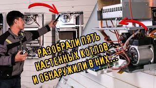 Как выбрать котел? Разбираем ТОП-5 настенных котлов (Baxi, Buderus, Fondital, Italtherm, Protherm)