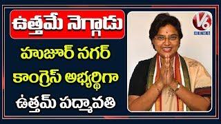 Uttam Padmavati As Congress Candidate For Huzurnagar By Election | V6 Telugu News