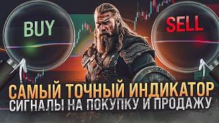 ЕДИНСТВЕННЫЙ ИНДИКАТОР НА TradingView, КОТОРЫЙ РАБОТАЕТ ИДЕАЛЬНО l КРИПТО ВИКИН