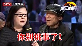 【第三调解室】90岁母亲和小女儿生活了20年,要霸占女儿房产,其他子女谎话连篇｜BRTV科教频道