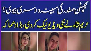 Hareem Shah Big Surprise to Captain Safdar and Maryam Nawaz - Hareem Shah leak video