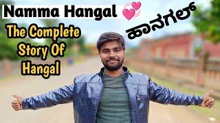 Namma Hangal || ನಮ್ಮ ಹಾನಗಲ್ 2021️ | The Complete Story Of Hangal | Kannada Vlogs 