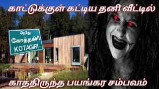 புதிதாக கட்டிய வீட்டில் இரவு தங்கிய நபருக்கு நடந்த அமானுஷ்ய சம்பவம்@rajastory-4591