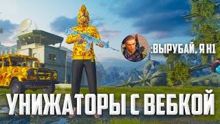 ТДМ УНИЖАТОРЫ-ТОКСИКИ ЛОКАЛКИ С ВЕБКОЙ  (PUBG MOBILE 2.8)