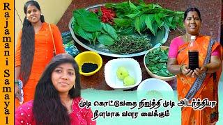 அடர்த்தியான நீளமான முடி வளர இந்த ஒரு என்னை போதும் 100% | Powerful Herbal Hair Oil for Hair Growth