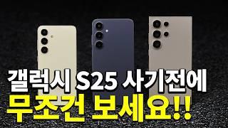 갤럭시 S24 가장 싸게 사는 방법 / 핸드폰을 가장 싸게 사는 꿀팁
