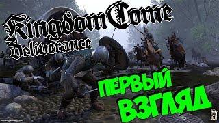 Первый взгляд на игру Kingdom Come: Deliverance