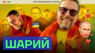 Шарий. Мошенник-путинист | Что они делают в сети