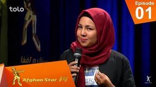 گزینش موسیقی پاپ -  فصل چهاردهم ستاره افغان / Pop Music Auditions - Afghan Star S14 - Episode 01