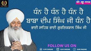 Baba Deep Singh Ji Dhan Hai __ Bhai Sahib Bhai Guriqbal Singh Ji