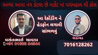 પચંમહાલનો નવો લુખ્ખો અને વસંત ચાવડા | Vasant Chavda New Video | વસંત ચાવડા vasant chavda |