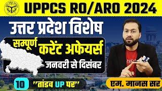 UP Special Class | सम्पूर्ण उत्तर प्रदेश Current Affairs | Jan 23-Dec 23 | UPPCS RO/ARO #upvishesh