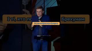 Зрадник зазнає сорому #віра #християнство #біблія #проповідь #церква #СергійСизоненко #ехб