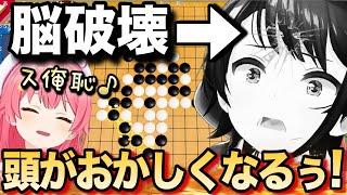 覚醒みこちから「ス俺恥」煽りを受け脳破壊されるスバルとみこちの『魂の五目並べ』【さくらみこ/ホロライブ切り抜き/五目並べ】