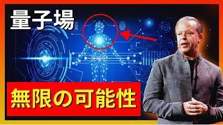 何でも可能な世界で生きる方法 - ジョー・ディスペンザ博士