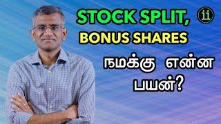 Stock Split, Bonus Shares - What are those? how do they work? (தமிழ்)