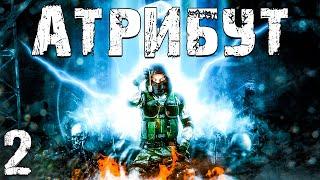 S.T.A.L.K.E.R. Атрибут #2. Проповедь Монаха