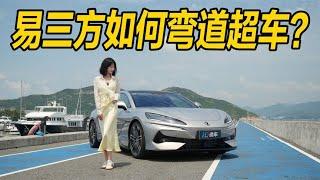 易三方如何弯道超车？抢先试驾腾势Z9GT