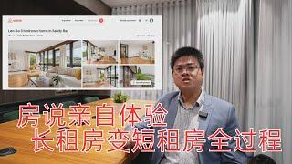 Property Talk 房说亲自体验，改造、运营一套短租房