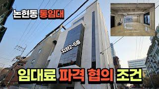 [강남통임대] 논현동 언주역세권 통건물 임대"파격적협의" 즉시입주