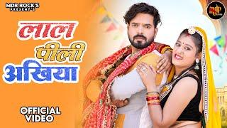 New Rajasthani Song 2024 | लाल पीली अखियां | Sur Thanwaliya | Priya Gupta - New Marwadi Song 2024