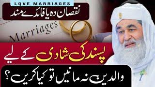 Islamic Question Answer|Pasand Ki Shadi |Love Marriage |Maulana Ilyas Qadri|Madni TV Urdu