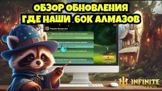 [INFINITE MAGICRAID] РАЗБИРАЕМ ОБНОВУ