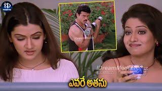 Nuvvu Naku Nachav Movie Venkatesh Comedy | ఎవరే అతను | iDream Celebrities