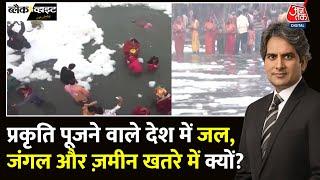 Black And White Full Episode: Yamuna में प्रदूषण के बीच Chhath Puja | US Election | Sudhir Chaudhary