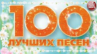 100 ЛУЧШИХ ПЕСЕН 2024  БОЛЬШОЙ СБОРНИК ХИТОВ  ДУШЕВНЫЕ РУССКИЕ ПЕСНИ 