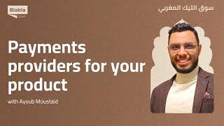 Payments providers for your product with Ayoub Moustaid  - سوق التيك المغربي