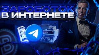 Как заработать в интернете без обмана и опыта