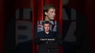 Стендап про Іванова на каналі #феліксредька #стендап #іванов