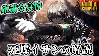 死蝶イサンの解説！哀悼マシンガンで人が死ぬなり【リンバスカンパニー】