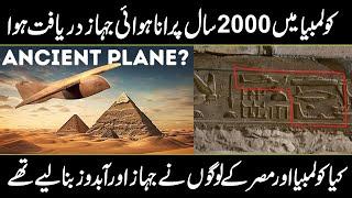 2000 years old ancient airplane found in Colombia In Urdu And Hindi