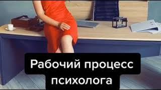 Я Психолог. Не Забудьте Подписаться На Канал!