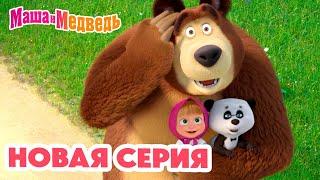 Маша и Медведь  НОВАЯ СЕРИЯ!  Летучий корабль  Коллекция мультиков про Машу