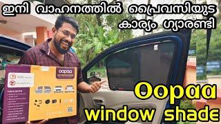 സംഗതി കൊള്ളാം | oopaa Window Shade for all Car | Best Price | Privacy inside your vehicle