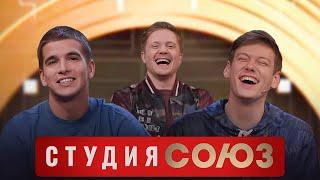 Студия Союз: Антон Шастун и Feduk 3 сезон