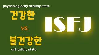 ISFJ   & 심리건강