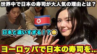 北朝鮮女性が海外で日本の寿司を食べて驚いた理由！