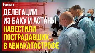 Делегация из Азербайджана и Казахстана навестили пассажиров в больнице после авиакатастрофы