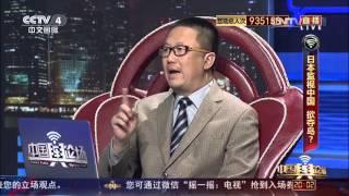 [China's Public Opinion Field] 20160403 | CCTV-4