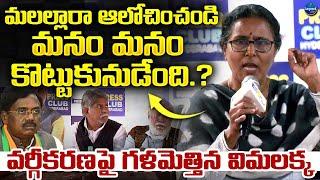 Folk Singer Vimalakka Powerful Speech On SC Classification | Manda Krishna | LegendTv