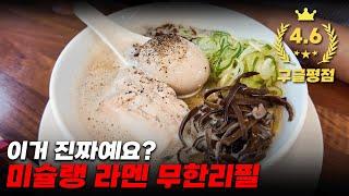 미슐랭 라멘 맛집에서 무한리필?  오레노라멘 강남점 [강남역 맛집 #2 라멘 맛집]